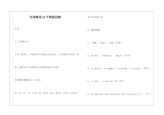 介词常见11个用法归纳
