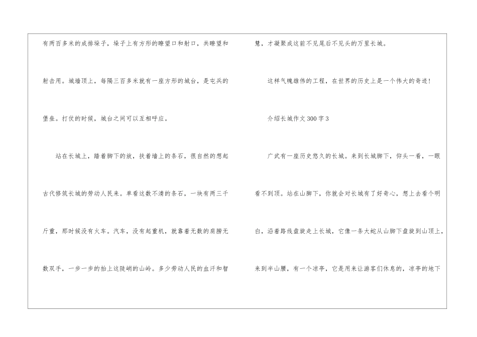 介绍长城作文300字左右10篇_第3页