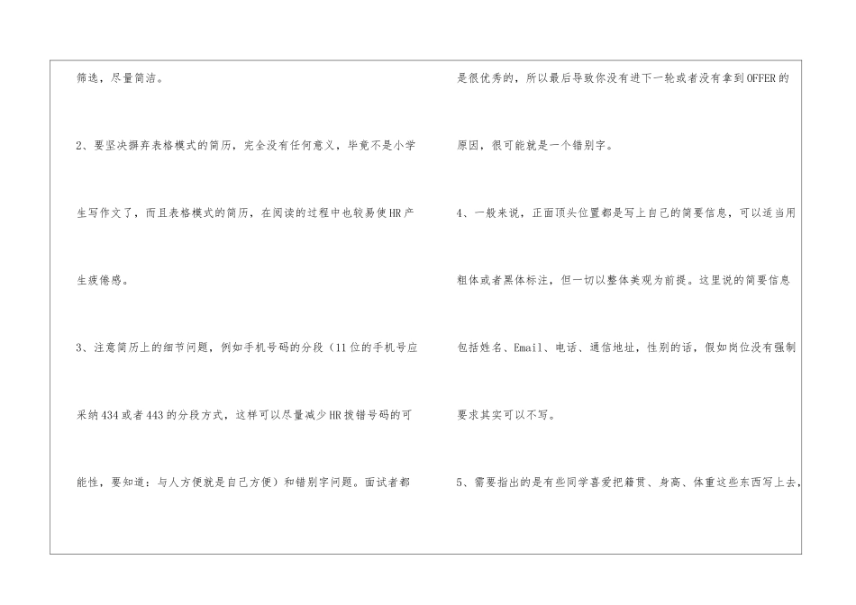 从HR角度看面试技巧和注意事项_第2页