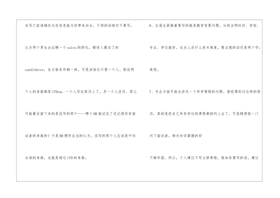 从HR角度看面试技巧和注意事项_第3页