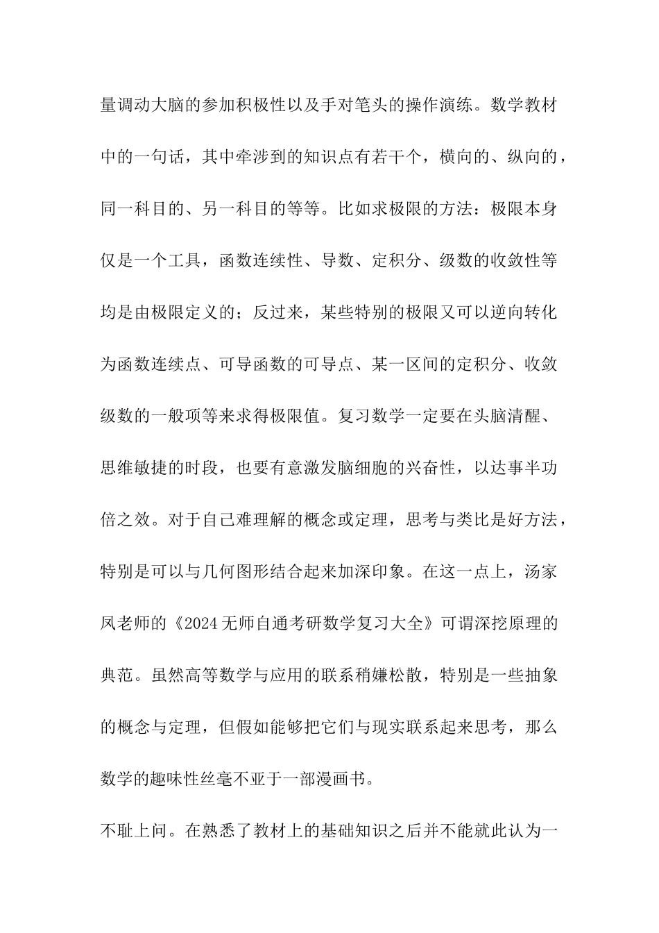 从2024考研数学看2024考研备考方向_第2页