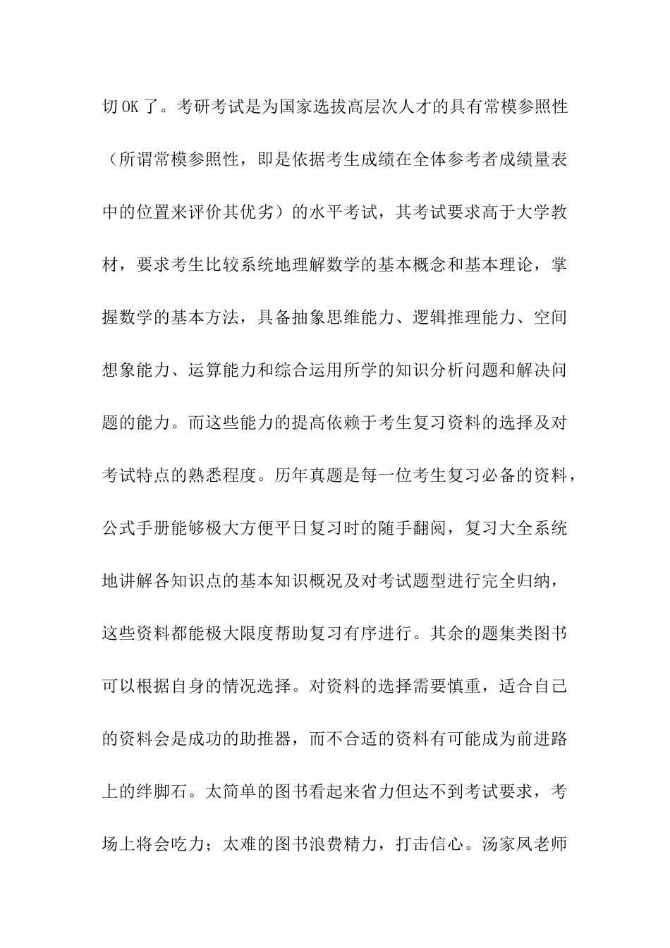 从2024考研数学看2024考研备考方向_第3页