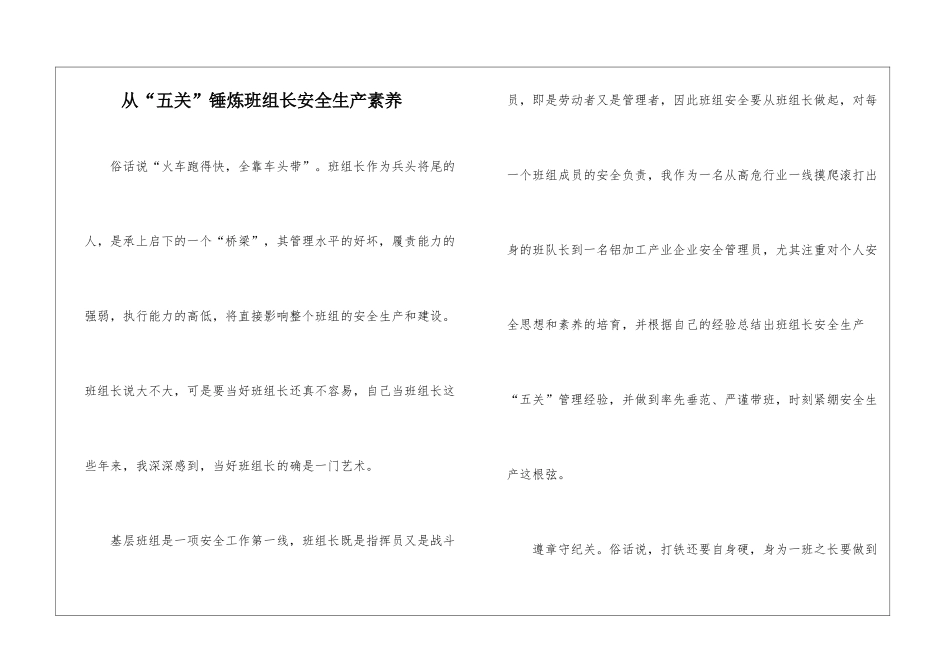 从“五关”锤炼班组长安全生产素质_第1页