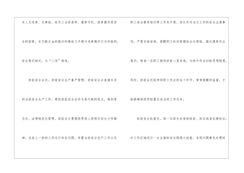从“五关”锤炼班组长安全生产素质_第2页