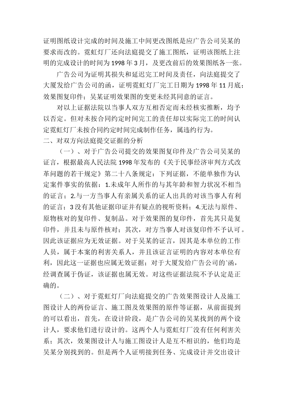 从一件加工承揽合同纠纷案看民事诉讼证据的认定_第2页