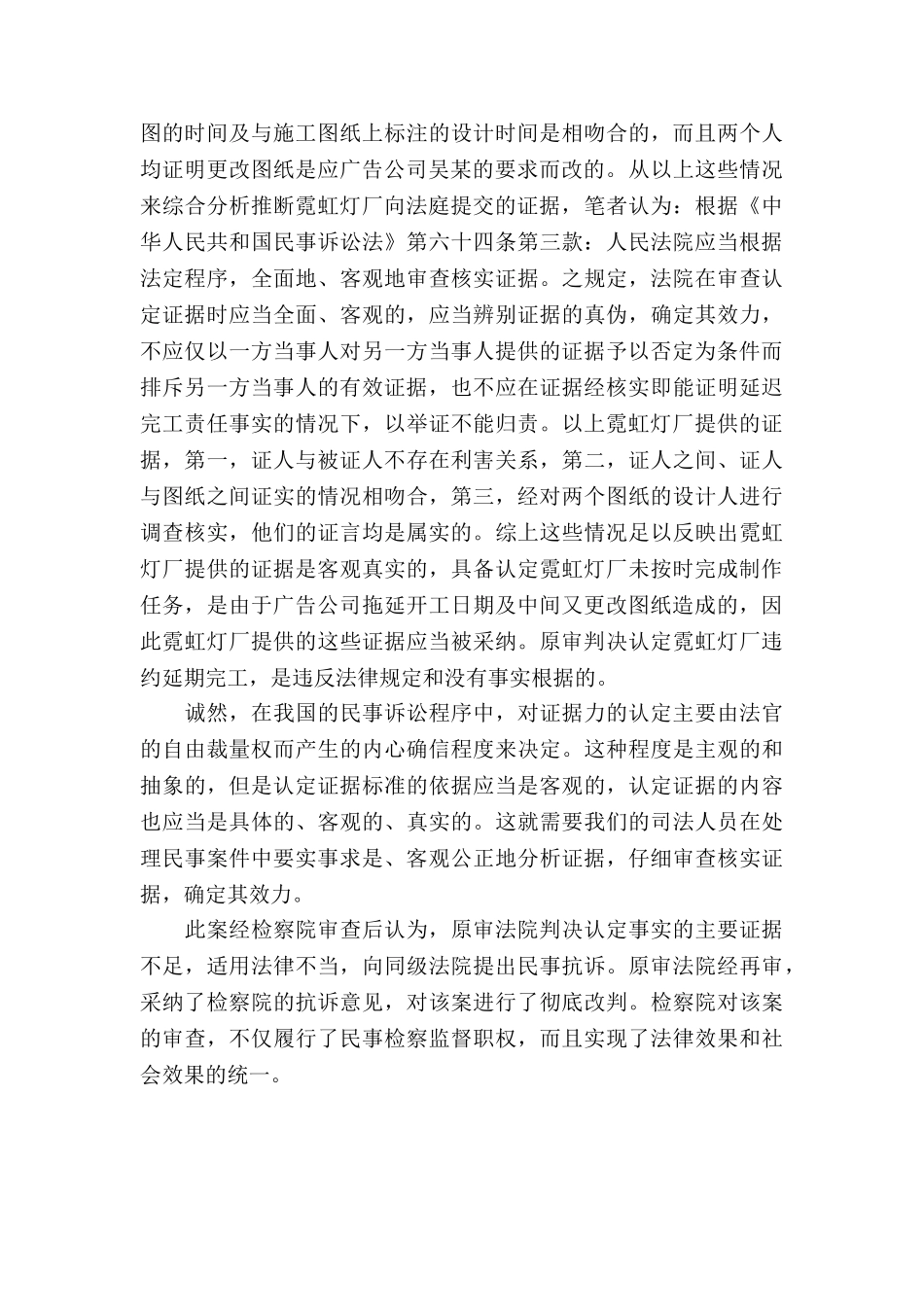 从一件加工承揽合同纠纷案看民事诉讼证据的认定_第3页