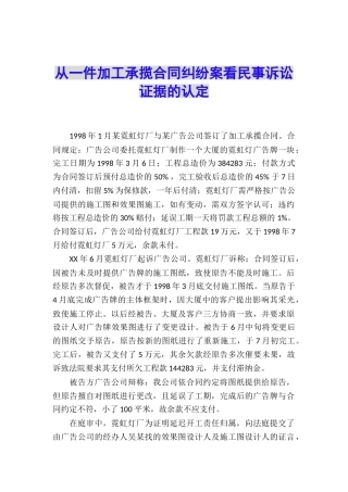 从一件加工承揽合同纠纷案看民事诉讼证据的认定