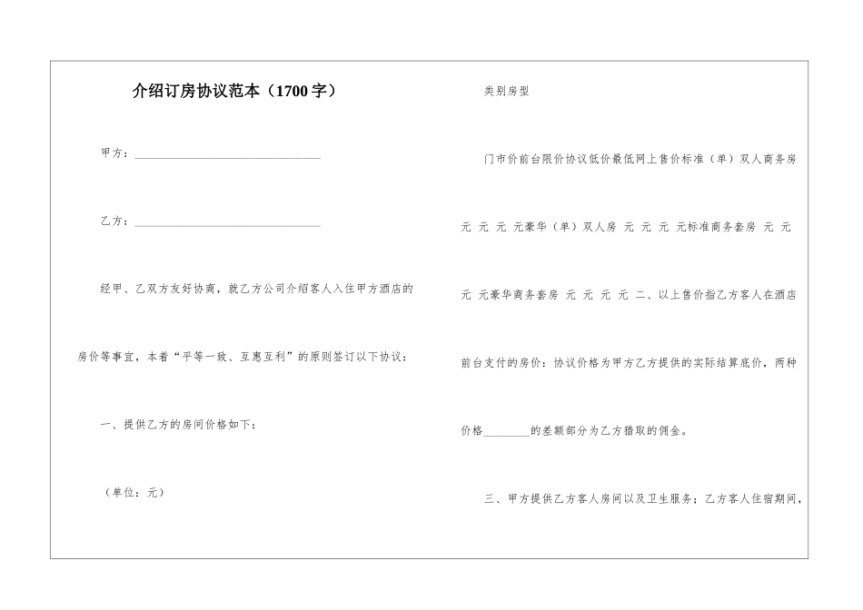介绍订房协议范本_第1页