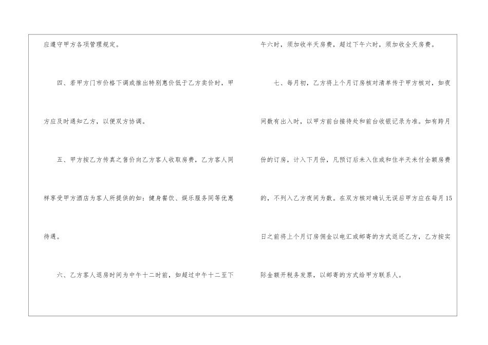 介绍订房协议范本_第2页