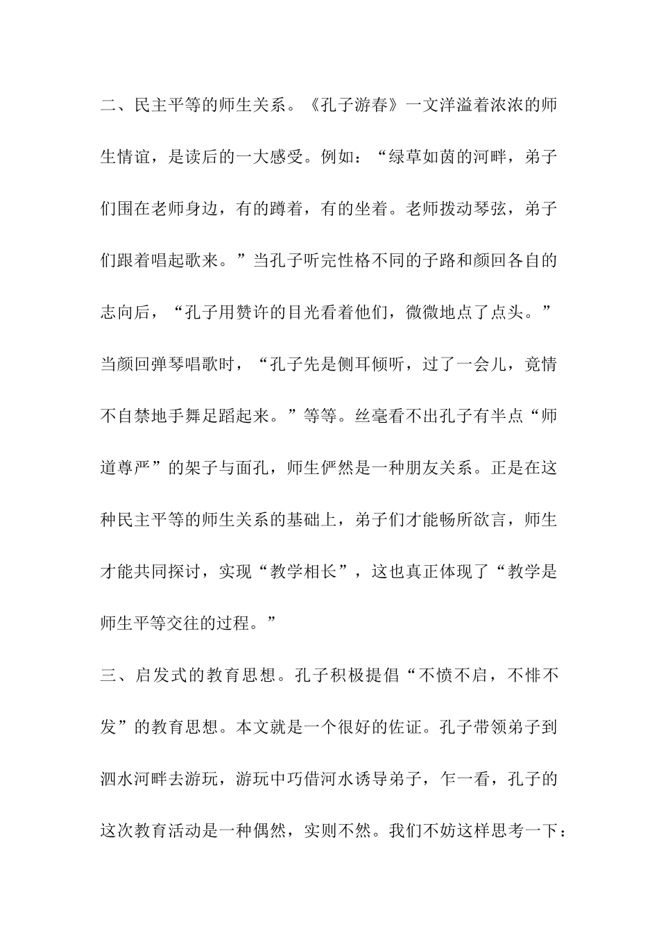 从《孔子游春》看孔子的教育思想_第2页