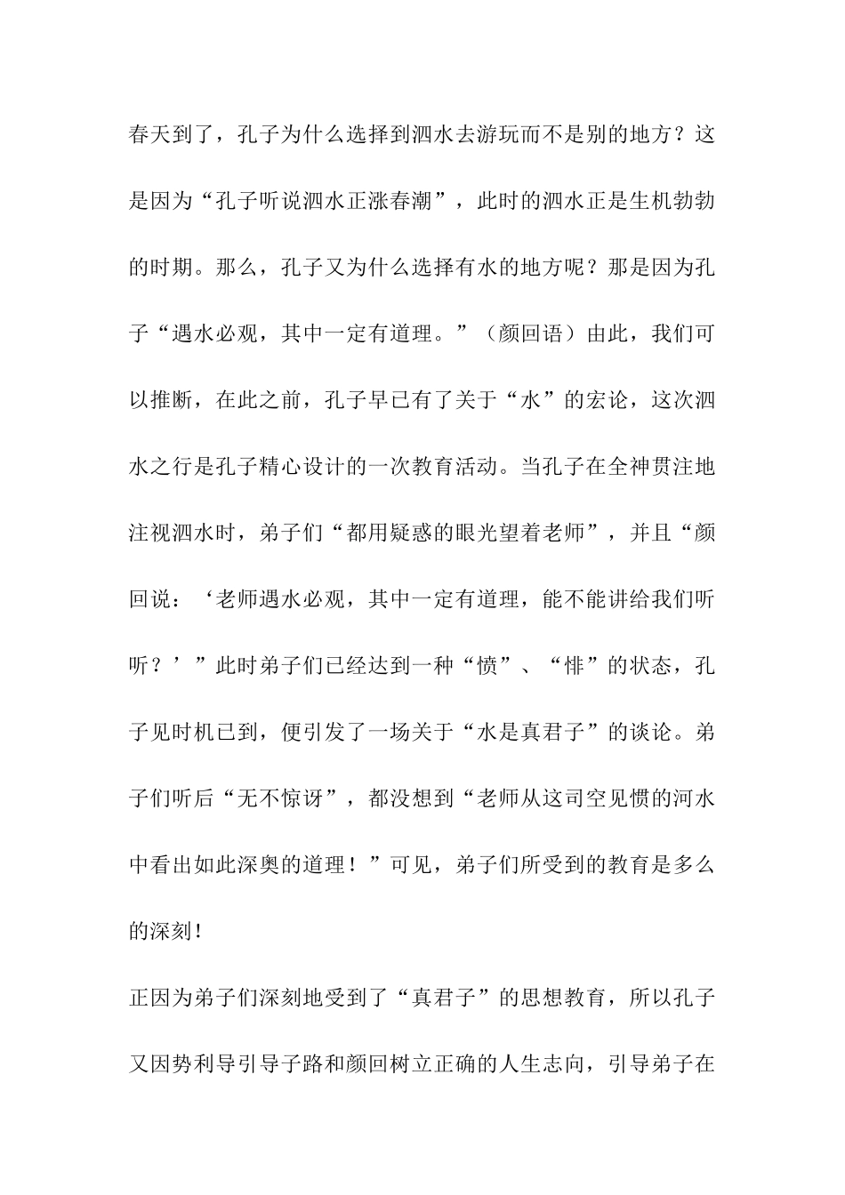 从《孔子游春》看孔子的教育思想_第3页