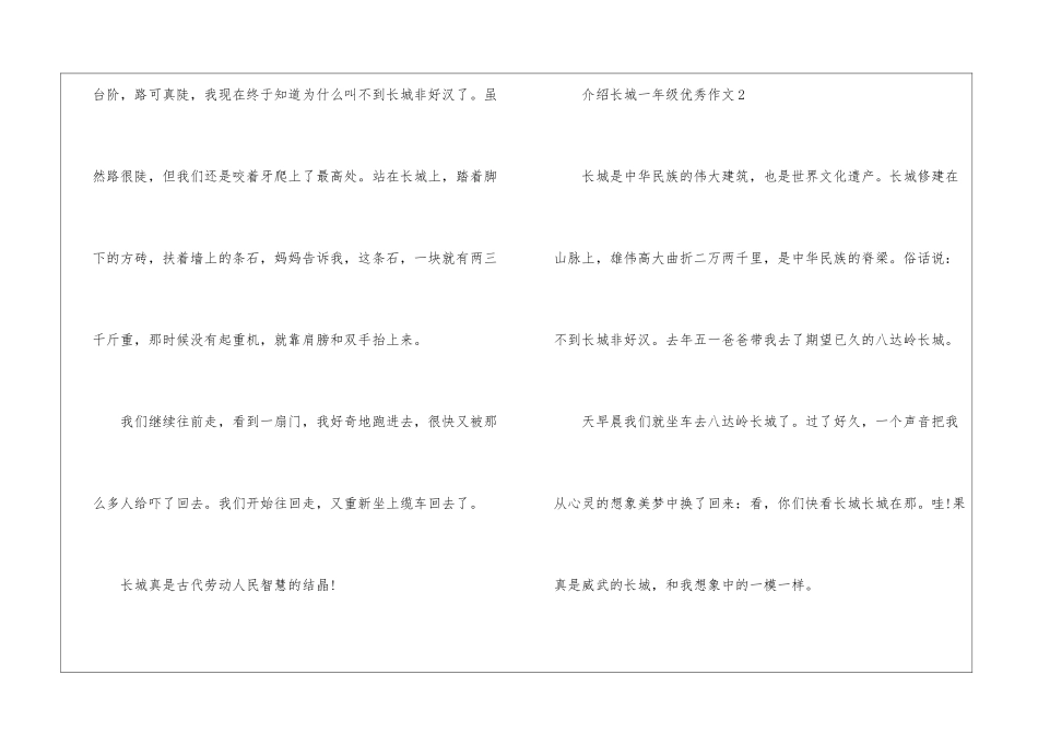 介绍长城一年级优秀作文10篇_第2页