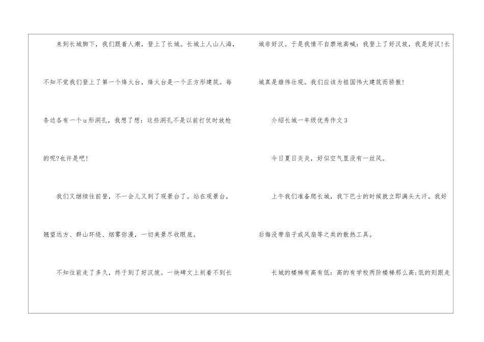 介绍长城一年级优秀作文10篇_第3页