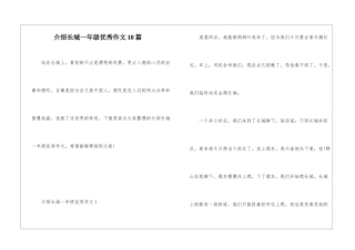 介绍长城一年级优秀作文10篇