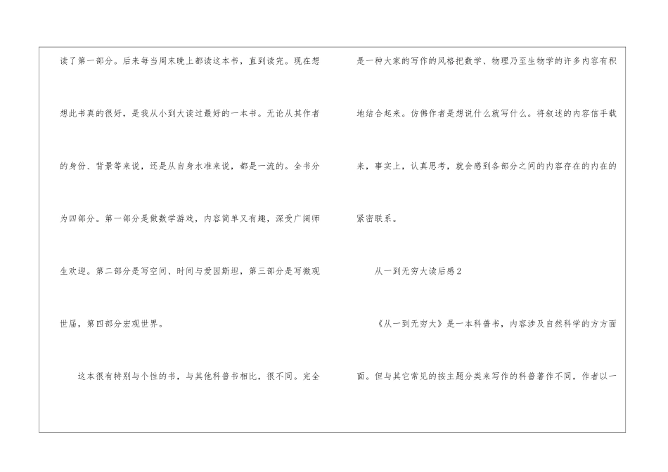 从一到无穷大优秀读后感最新5篇_第2页
