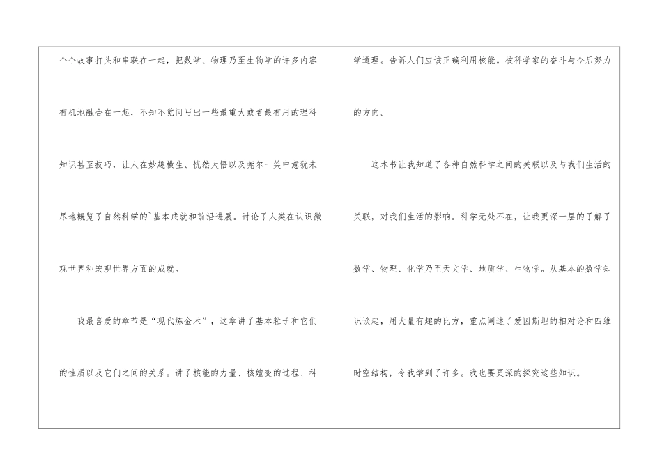 从一到无穷大优秀读后感最新5篇_第3页