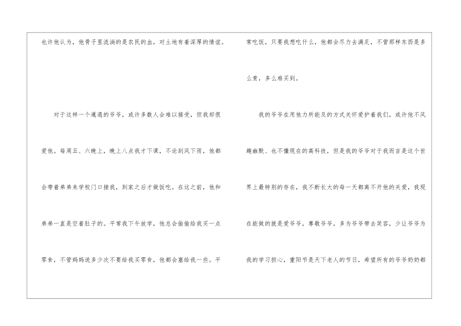 介绍重阳节初一作文5篇_第3页