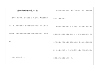 介绍重阳节初一作文5篇