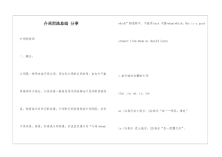 介词用法总结-分享