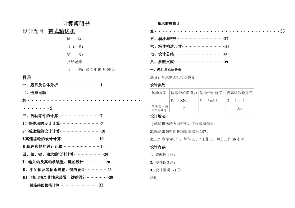 2025年机械设计课程设计计算说明书带式输送机传动装置含全套图纸_第1页