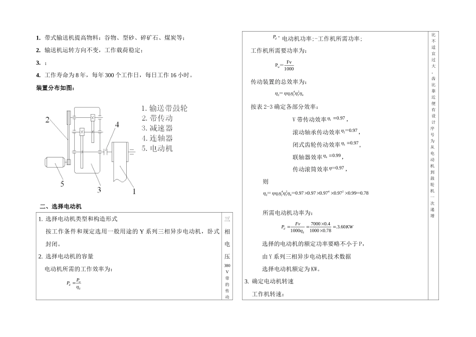 2025年机械设计课程设计计算说明书带式输送机传动装置含全套图纸_第2页