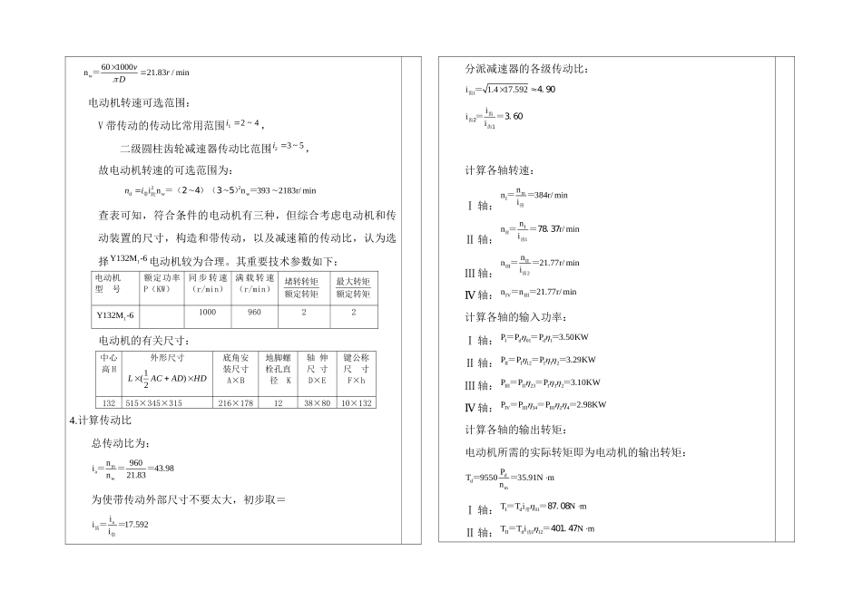2025年机械设计课程设计计算说明书带式输送机传动装置含全套图纸_第3页