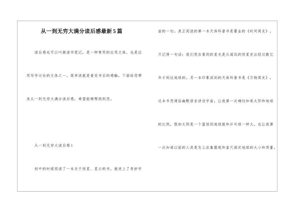 从一到无穷大满分读后感最新5篇_第1页