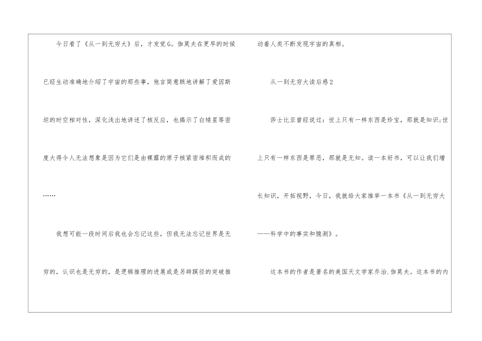 从一到无穷大满分读后感最新5篇_第2页