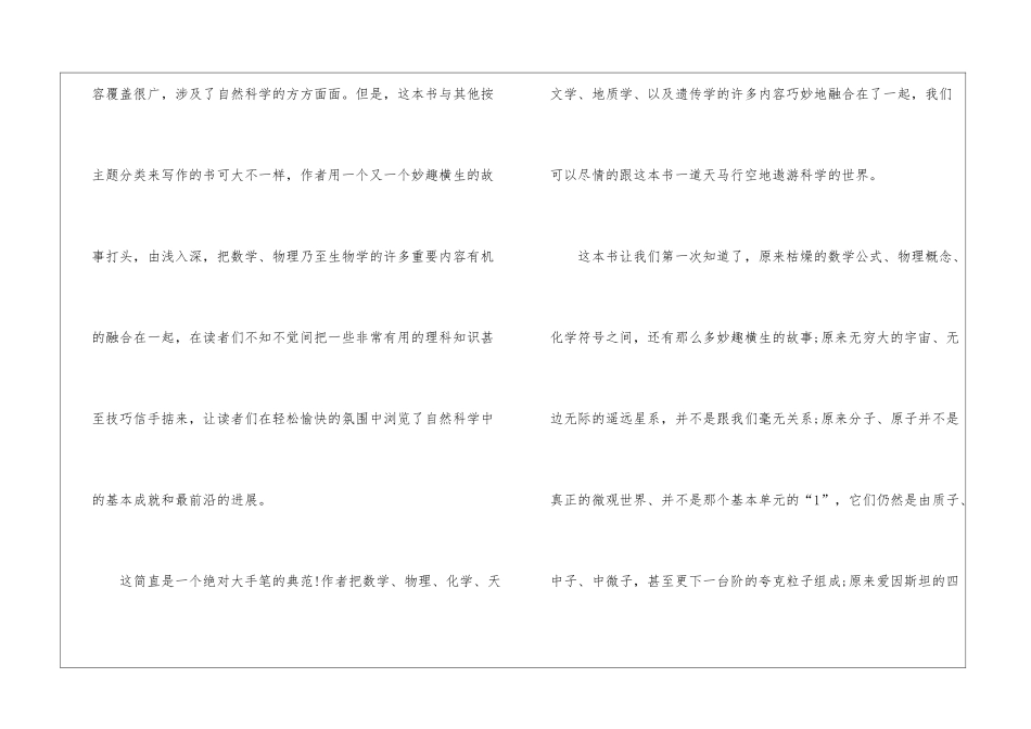 从一到无穷大满分读后感最新5篇_第3页