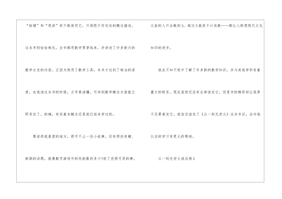 从一到无穷大读后感想最新5篇_第2页