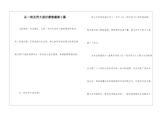 从一到无穷大读后感想最新5篇