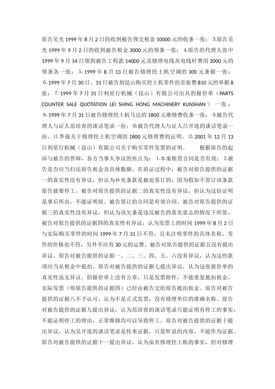 从一起复杂的租赁纠纷案看举证责任的分配-响经初字第376号判决书_第3页