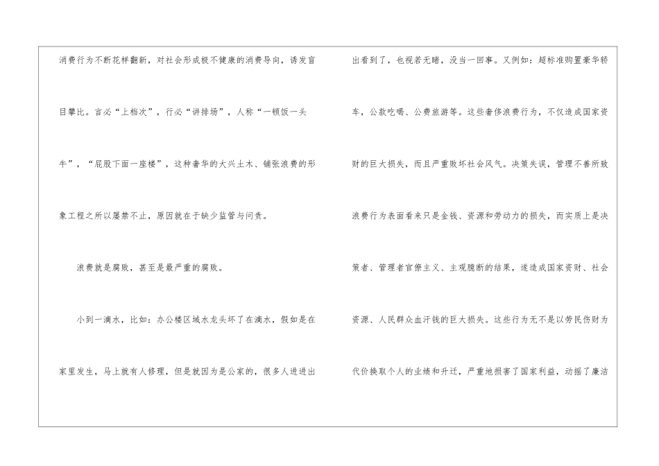 从一滴水看廉洁-_第2页