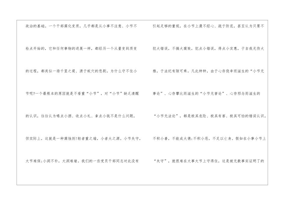 从一滴水看廉洁-_第3页