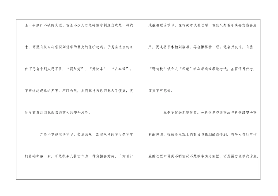 从“驾校一点通”说起_第2页