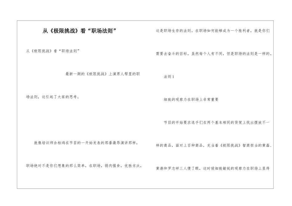 从《极限挑战》看“职场法则”_第1页