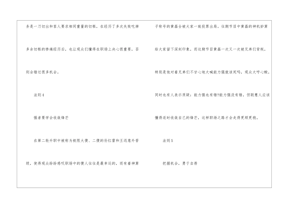 从《极限挑战》看“职场法则”_第3页