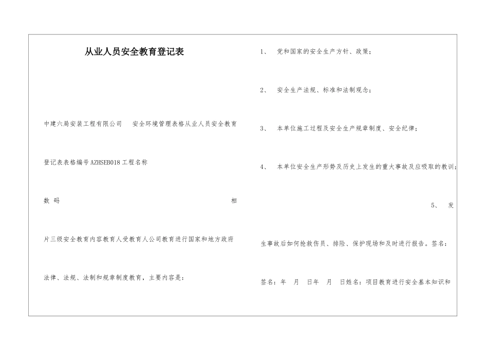 从业人员安全教育登记表_第1页