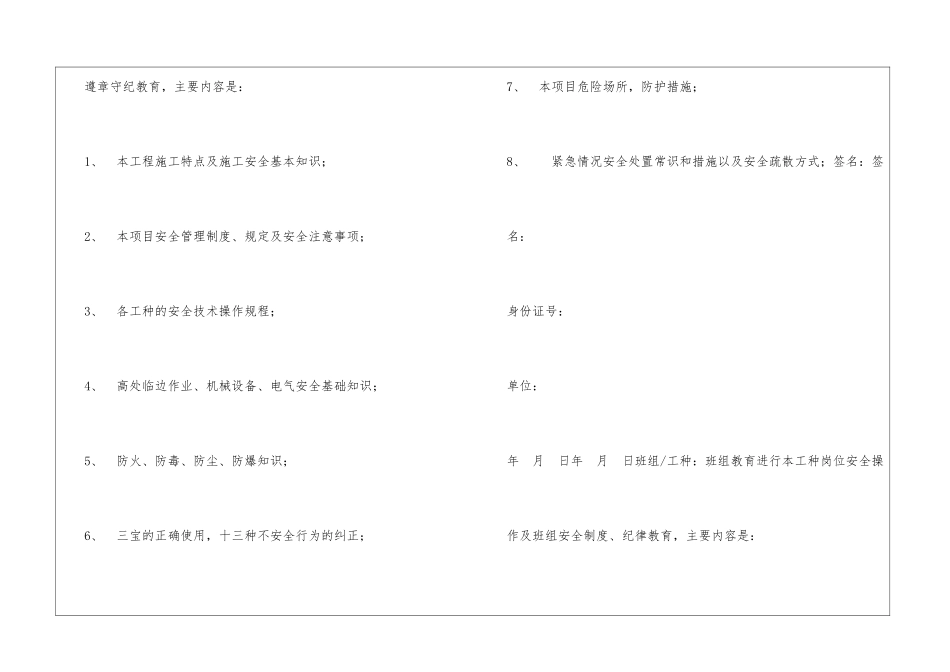 从业人员安全教育登记表_第2页