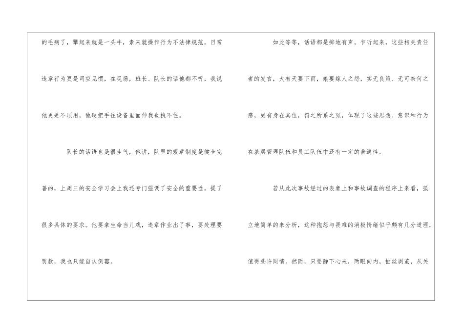 从一次事故“分析会”上想到的_第2页