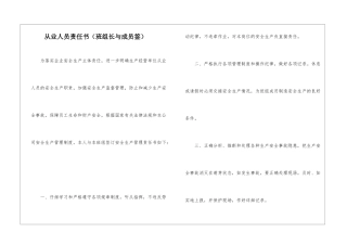 从业人员责任书