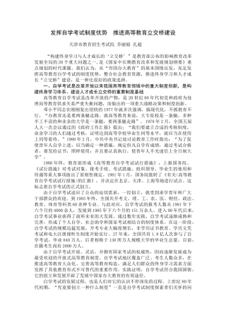 2025年发挥自学考试制度优势推进高等教育立交桥建设中国高等教育学会