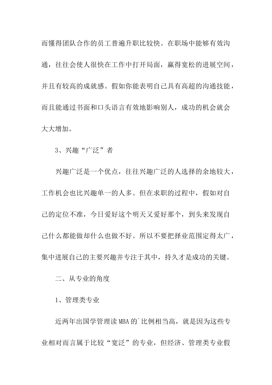 从个性特征、专业、岗位角度分析谁最需要做职业规划_第2页
