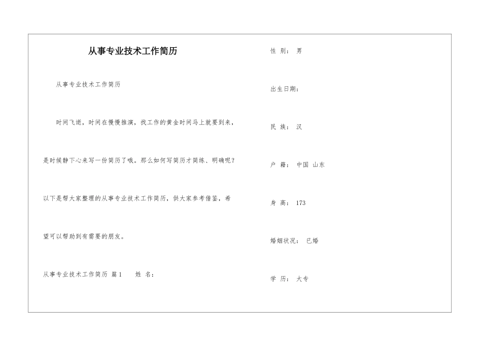 从事专业技术工作简历_第1页