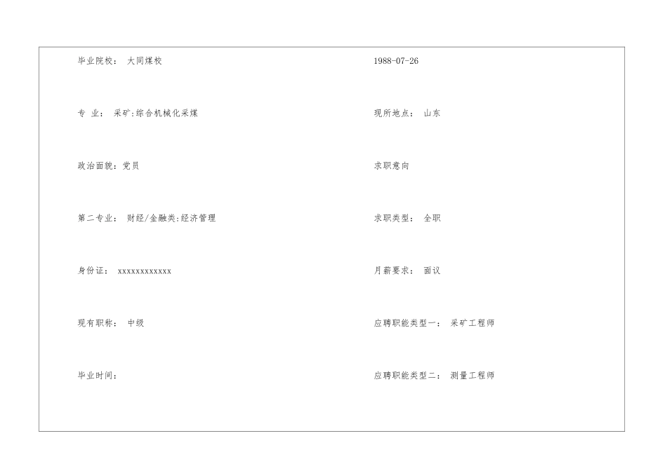 从事专业技术工作简历_第2页