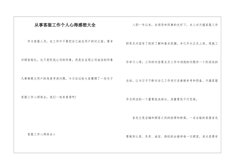 从事客服工作个人心得感想大全_第1页
