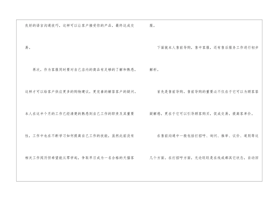 从事客服工作个人心得感想大全_第2页