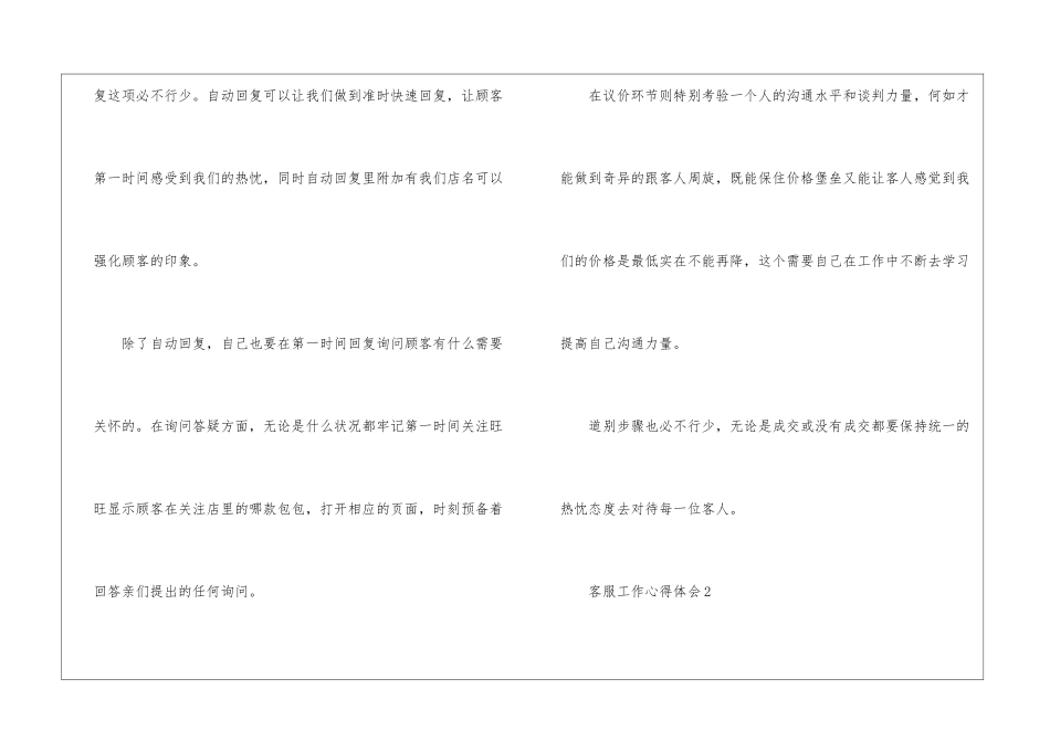 从事客服工作个人心得感想大全_第3页