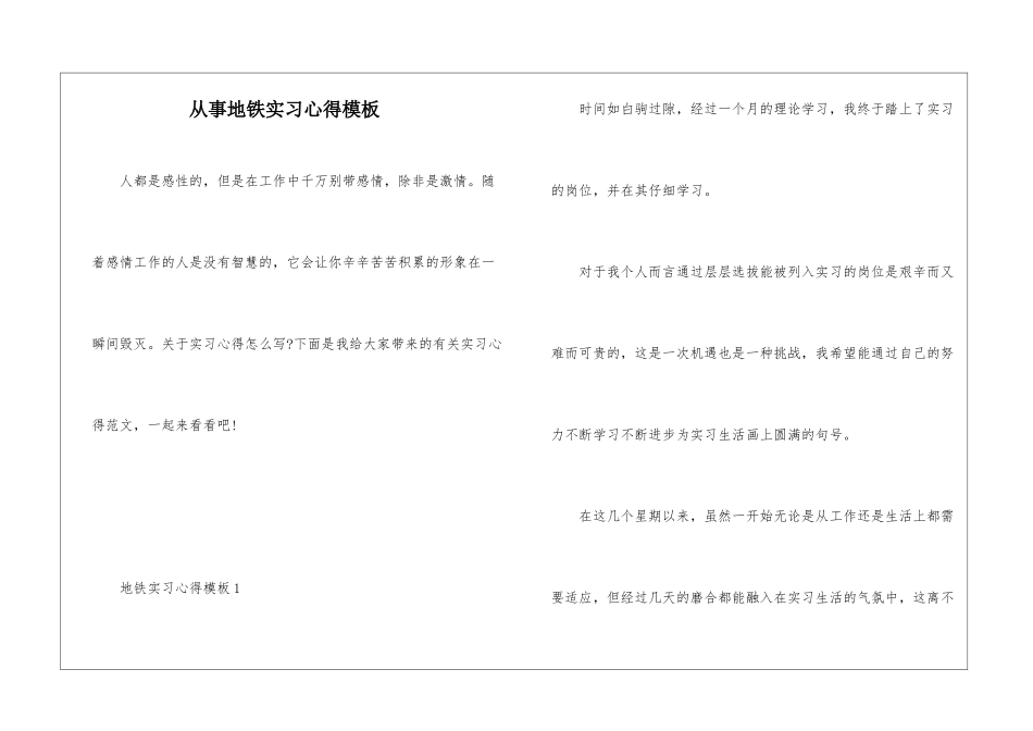 从事地铁实习心得模板_第1页