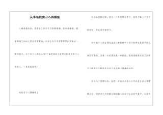 从事地铁实习心得模板
